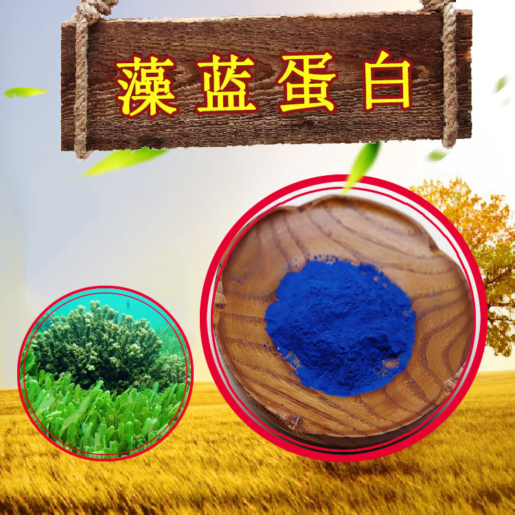 藻蓝蛋白25%无中间商蓝藻色素E6-E40水溶100g/袋螺旋藻提取物