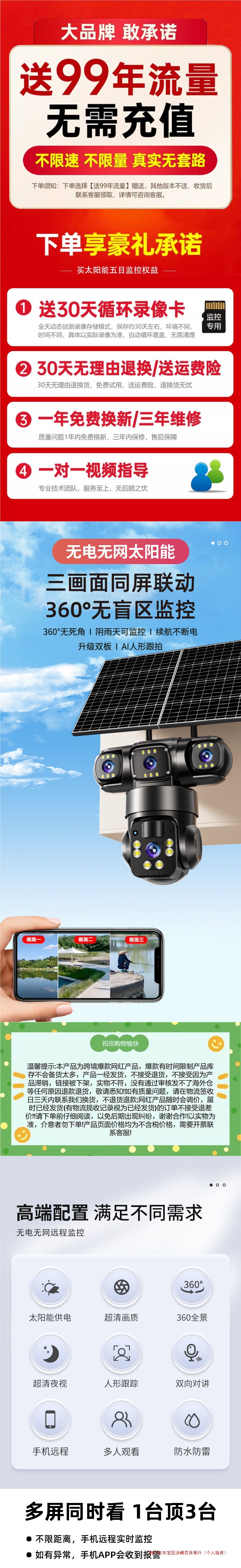 Solar-powered camera monitor, 360-degree outdoor coverage without blind spots, remote 4G direct sales for mobile phones without power or network details Picture
