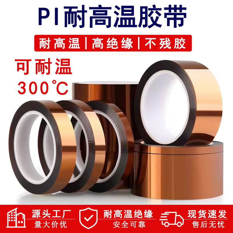 PI polyimide high-temperature resistant tape, anti-static gold finger lithium battery insulation brown gold finger high-temperature tape PI polyimide high-temperature resistant tape, anti-static gold finger lithium battery insulation brown gold finger high-temperature tape