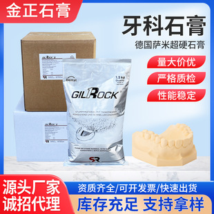 Dental oral impression materials Dental model materials Gypsum Germany Sami superhard dental plaster