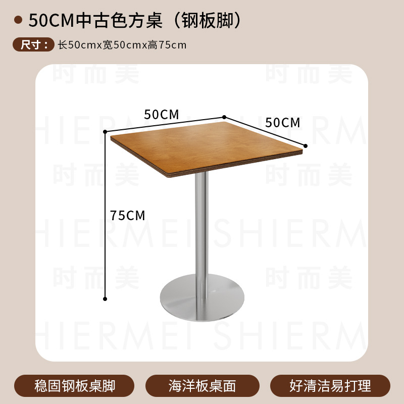 50cm 중세 바다 접시 사각 테이블 + 스테인레스 스틸 원형 강판