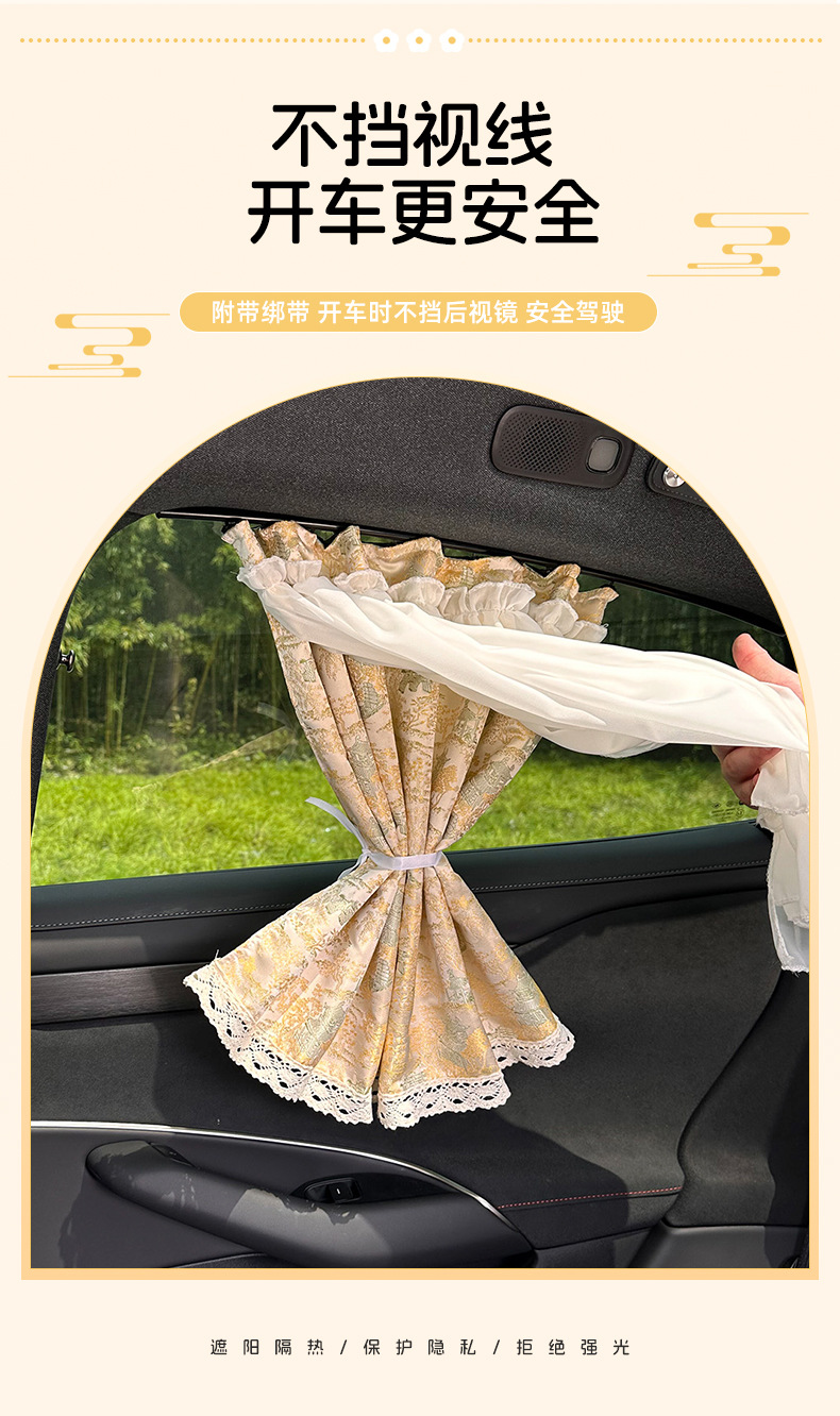 Manufacturer Customized Car Sunshade Curtain, New Chinese Style Car Sun Protection and Heat Insulation Car Sunshade, Summer Car Interior Curtain