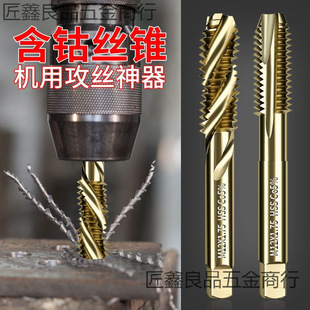 Machine Cobalt Tap Threading Drill Bit Tap Set High Hardness Wire Opener Tool Inner Wire Tool