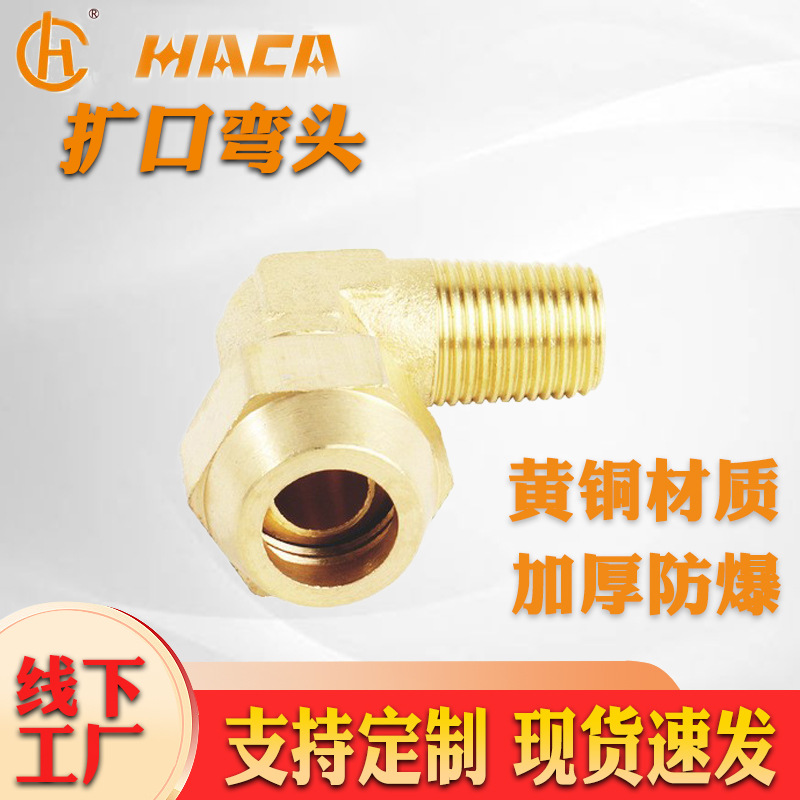 黄铜扩口弯头外丝螺纹喇叭口双头接口L型空调制冷铜管气动接头