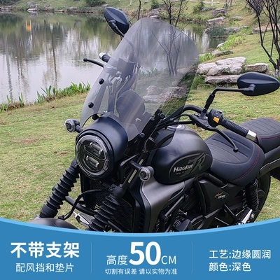 accessories windshield cover Jin – Motorcycle front windshield - dark-50cm-high-single-windshield-without-bracket