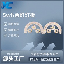 高亮 led灯板铝基板加工生产厂家2835灯珠台灯光源板电路板