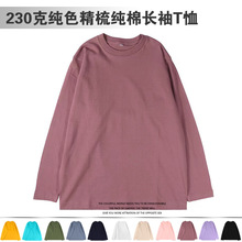 230克长袖圆领t恤男纯棉纯色打底衫企业工作服团体服定印花绣logo