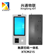 XTCM215医用挂号取号机触控一体机扫码打印终端餐饮自助点餐机厂