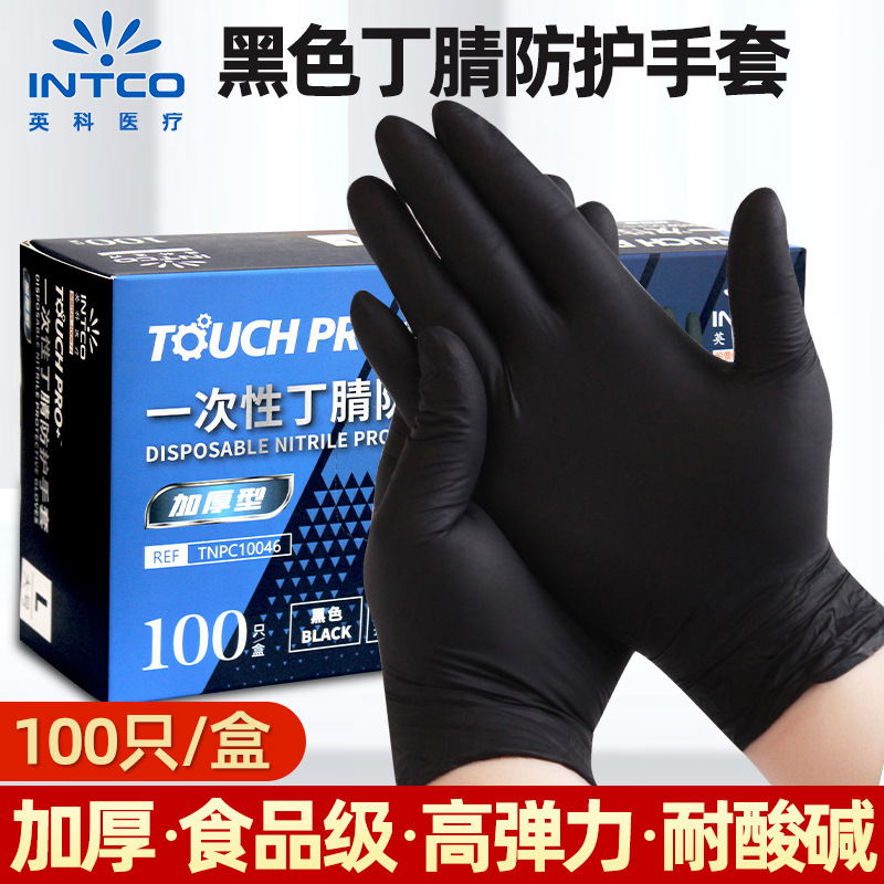 英科一次性丁腈手套蓝色加厚型橡胶手套劳保防护食品加工化学酸碱
