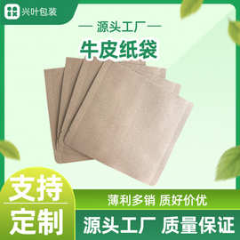 定制牛皮纸袋 食品茶叶零食面膜礼品平口三边封包装袋批发定做