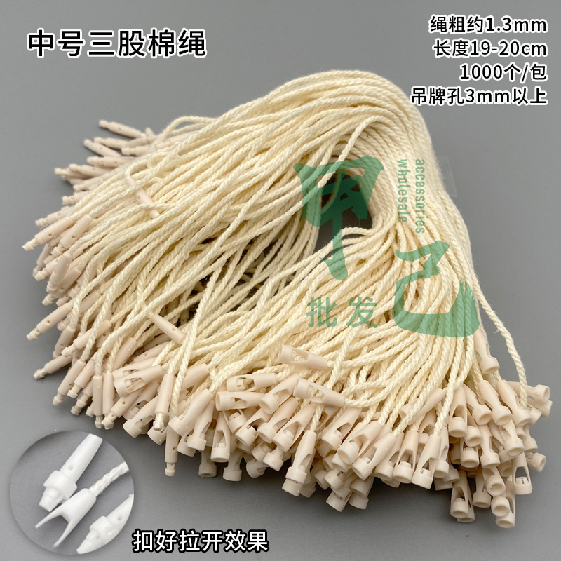 米中三股棉绳