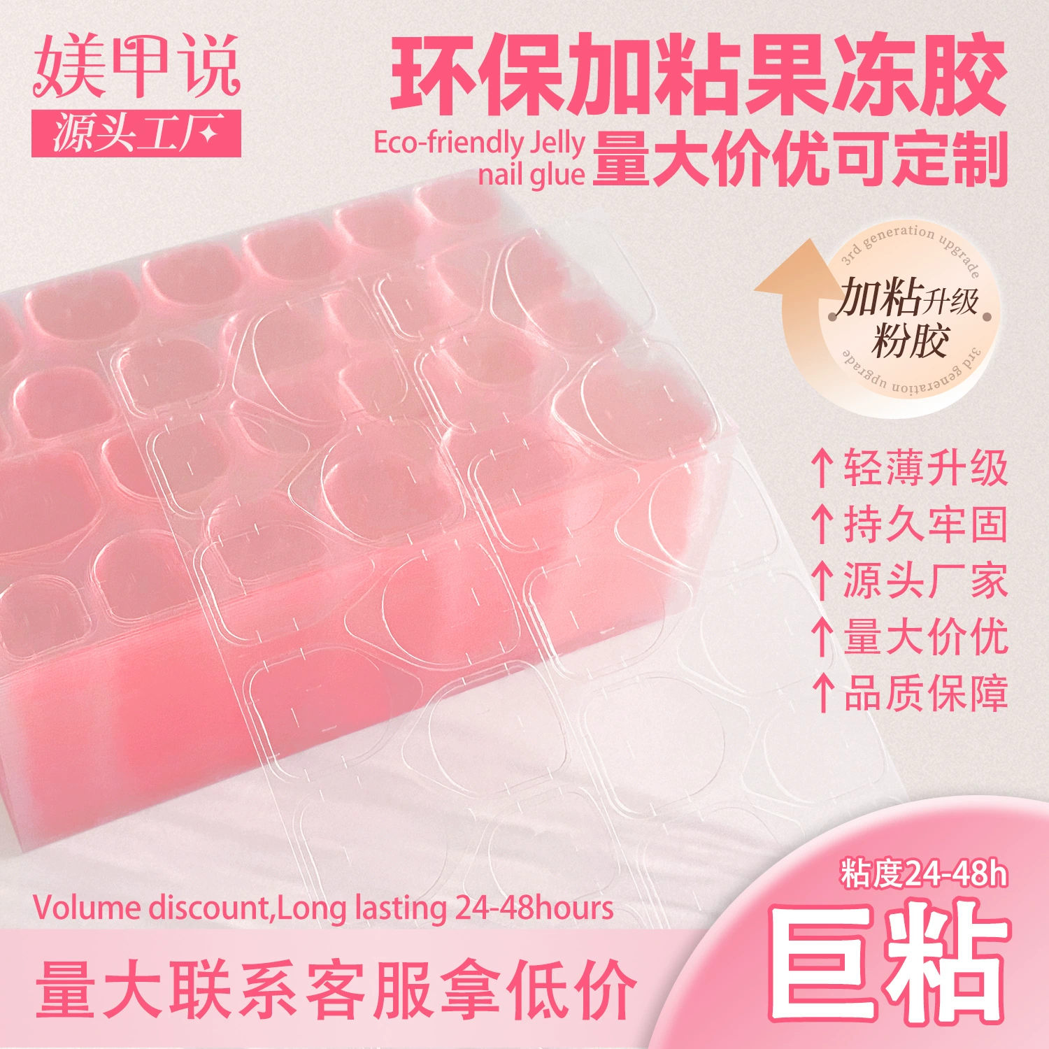 Новая версия розового гелевого клея для ногтей, суперлипкая водостойкая двусторонняя лента для детей и женщин, наклейки для ногтей, оптом от производителя.