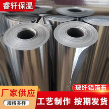 批发玻纤铝箔布 复合纤维自粘玻纤布 陶瓷光面复合玻纤铝箔布