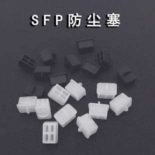 Optical Mouth Dustproof Plug Sfp+ Fiber Optic Transceiver Silicone Plug Plug Switch Sfp Fiber Optic Mouth Sealing Device