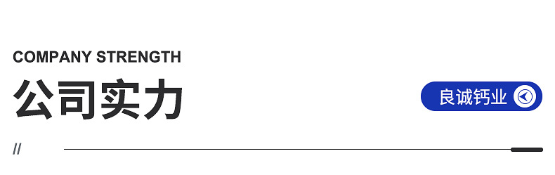 衢州市良诚钙业有限公司---生石灰内页_22