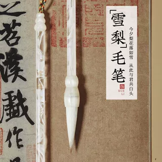 雪梨中楷毛笔兼毫瘦金体手札羊毫书法专用初学者入门套装中号楷书