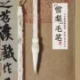 中号初学者书法毛笔楷书