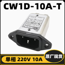 CANNY WELL电源滤波器CW1D-10A-T 10A 6A 全新正品原装现货