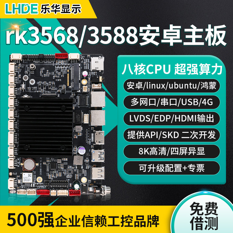 工业主板安卓RK3568/3588/3399工控机自动化机械快递柜开发板