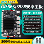 工业主板安卓RK3568/3588/3399工控机自动化机械快递柜开发板