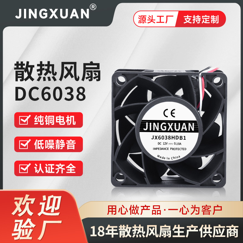 工厂定制6038风扇高转速大风量双滚珠充电桩工控设备直流散热风扇