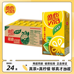 維他レモン茶250ml * 24箱箱のオリジナルレモン茶果味茶飲料維他飲料卸売り