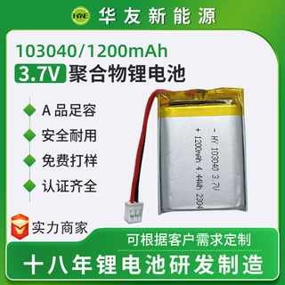 103040聚合物锂电池定制厂家 3.7v1200mAh大容量颈椎按摩器锂电池