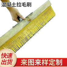 混凝土拉毛刷拉毛机毛刷桥面路面刻纹拉纹条刷修路表面拉刻纹神器