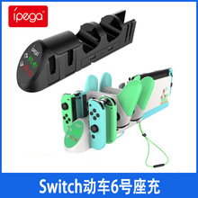 Switch动车6号座充 JoyCon左右小手柄PRO游戏手柄充电器动物之森