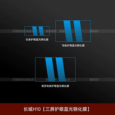 tempered film, modification parts, Car interior film - great-wall-h10triple-screen-eye-protection-blue-light-tempered-film