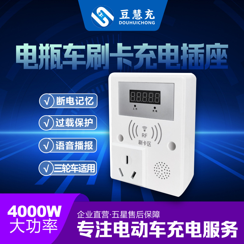 电瓶车充电桩智能小区出租房三轮车刷卡插座大功率共享充电站单路