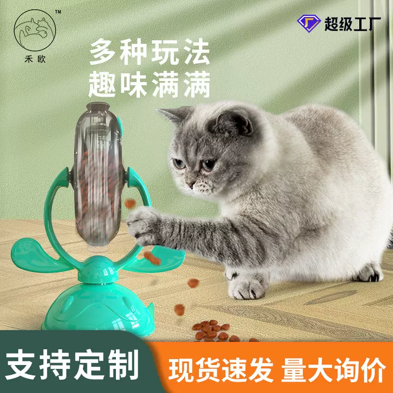 亚马逊新款猫猫玩具逗猫慢食漏食器猫咪旋转风车转盘现货批发