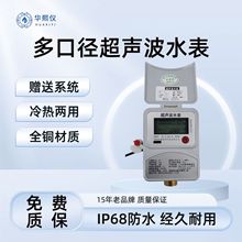 源头厂家超声波水表有线采集气体水液体测量对夹式流量智能水表
