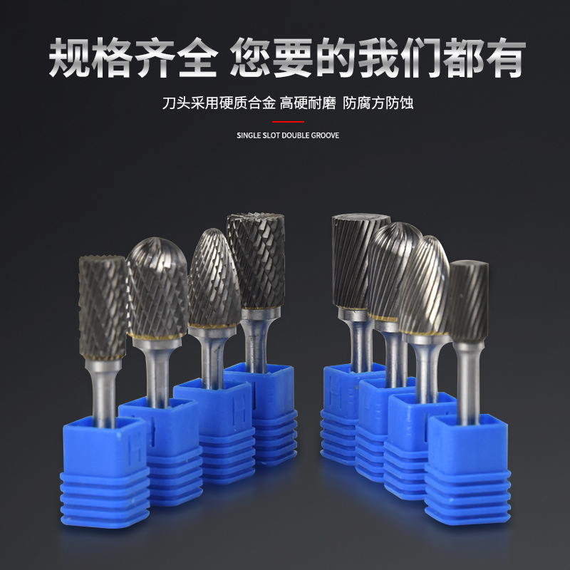 硬质合金旋转锉6x10套装钨钢打磨头金属焊缝电动磨头电磨风磨铣刀