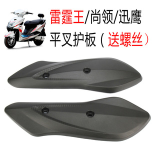 電動車側擋板電瓶車通用平叉護板電瓶車 后輪擋泥板 兩側擋板配件