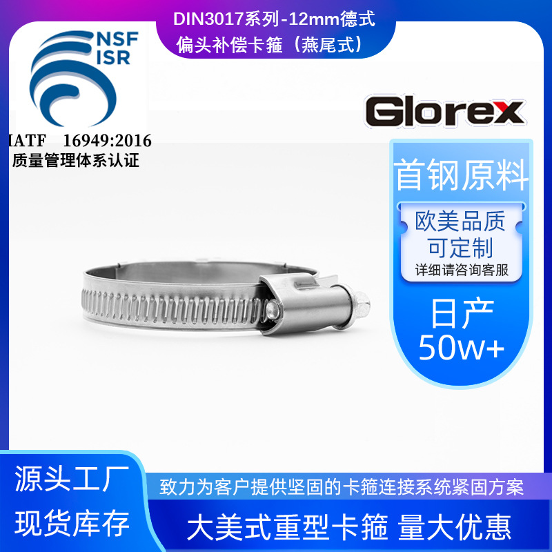 HOSE CLAMP跨境外贸德式偏头卡箍燕尾式补偿卡箍带补偿器铆接结构