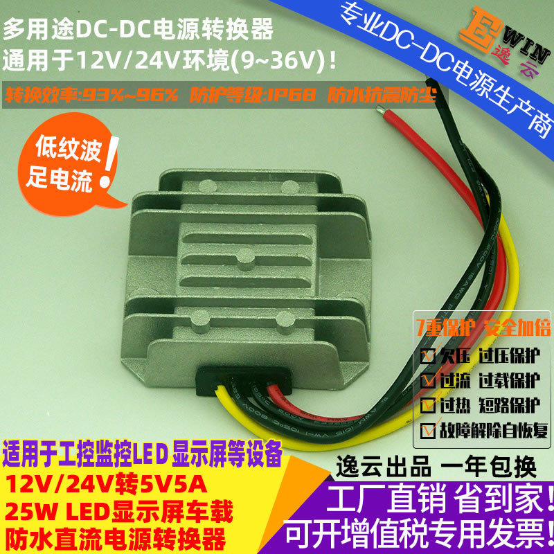 Ч㹦12V24Vת5V5A25WֱתDCDCLEDʾѹԴ