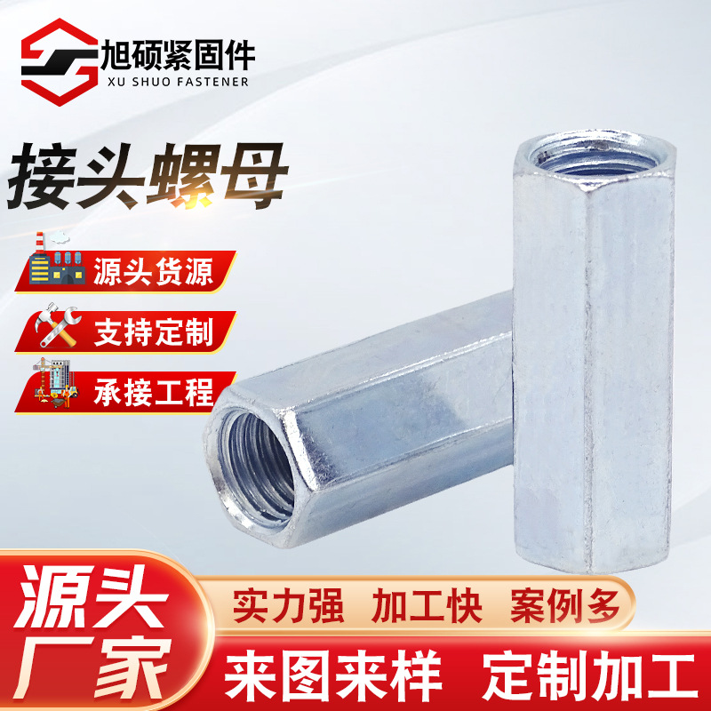 接头螺母 镀锌丝杠连接六角长螺母 加长加厚外六角螺帽 现货批发