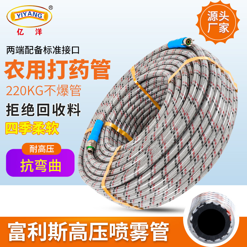 6.5/8.5mm Pesticide Spray Hose Braided Agricultural Spray Hose Rubber Plastic Pvc High-Pressure Hose Plunger Pump Spray Plastic Pipe