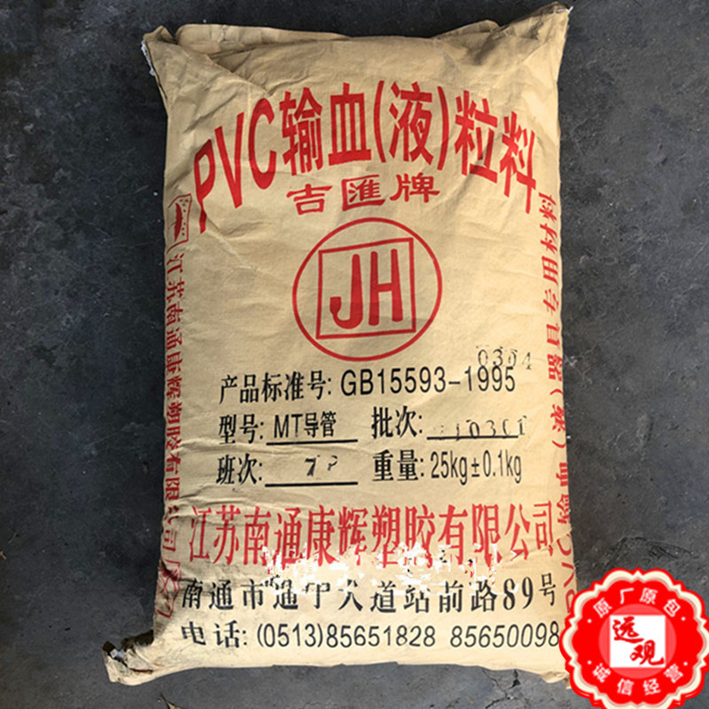 PVC MT70 南通吉汇75度 聚氯乙烯透明颗粒 输血液器具 注塑
