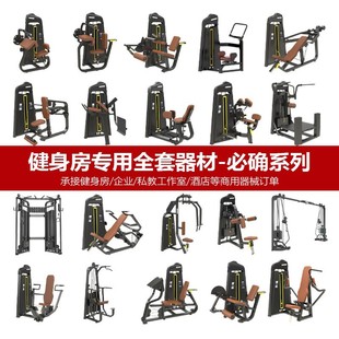 商用必确全套健身器材室内力量器械健身房俱乐部力量综合健身器材-阿里巴巴