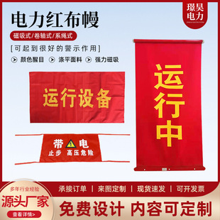 Customized Electric Red Cloth Mantle Magnetic Suction Red Cloth Mantle Red Cloth Strip Running Equipment Processing Warning Language Red Cloth Mantle