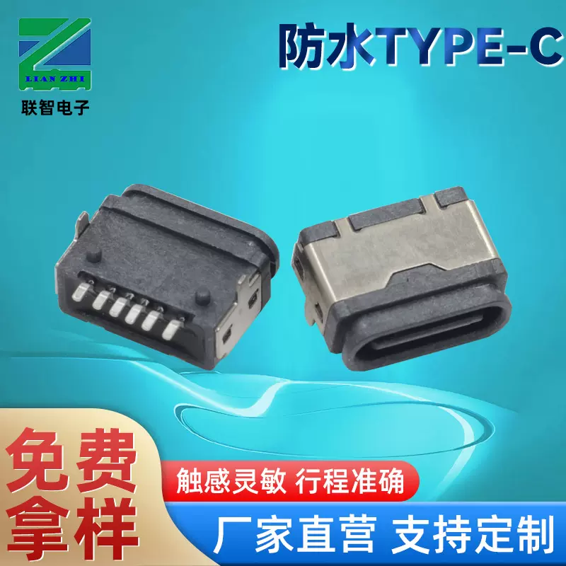 防水type-c母座TYPE-C 6P卧式两脚插件端子贴片USB插座3.1防水USB