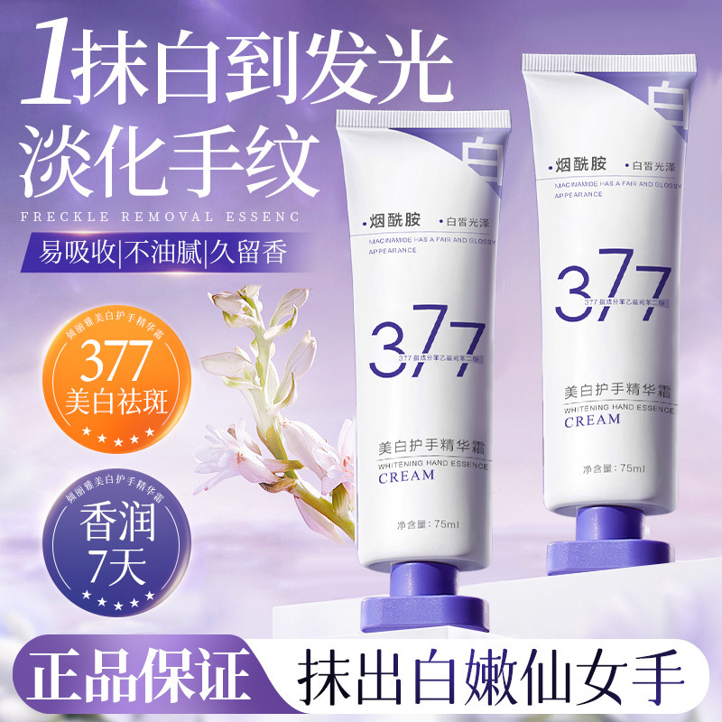 倾丽雅377美白护手霜水润嫩肤提亮补水保湿烟酰胺护手精华霜代发|undefined