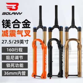 Bolany160MM行程铝合金减震气叉36MM升级内管山地自行车桶轴前叉