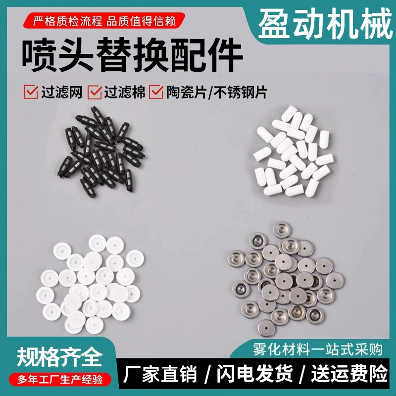 Распылительная насадка высокого давления, рубиновая ударная игольчатая насадка, фильтр, хлопковый фильтр, керамический лист, сменные аксессуары для распылительного лезвия из нержавеющей стали