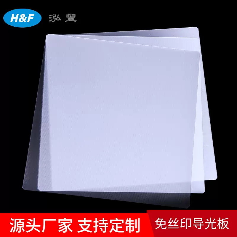 厂家直销PS扩散板导光板平板灯灯箱LED光乳白色均光板磨砂板散光