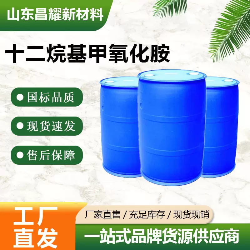 现货 十二烷基甲氧化胺ob-2 氧化胺OB-2 源头工厂