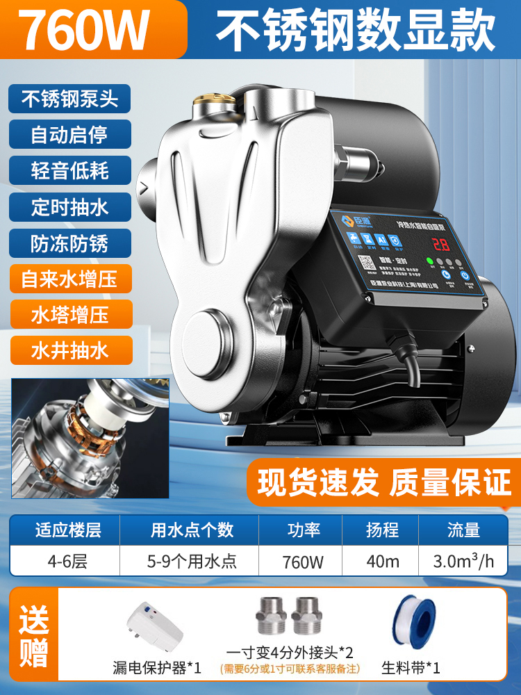 [860W 스테인리스 디지털 디스플레이 모델] 정기적으로 물을 펌핑