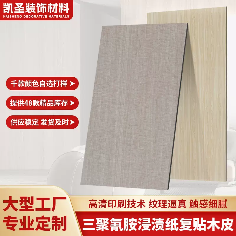 定制多规格三聚氰胺贴木皮纸室内装饰板材饰面纸简约风木饰木纹纸